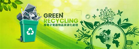 綠 環境 科技 有限 公司